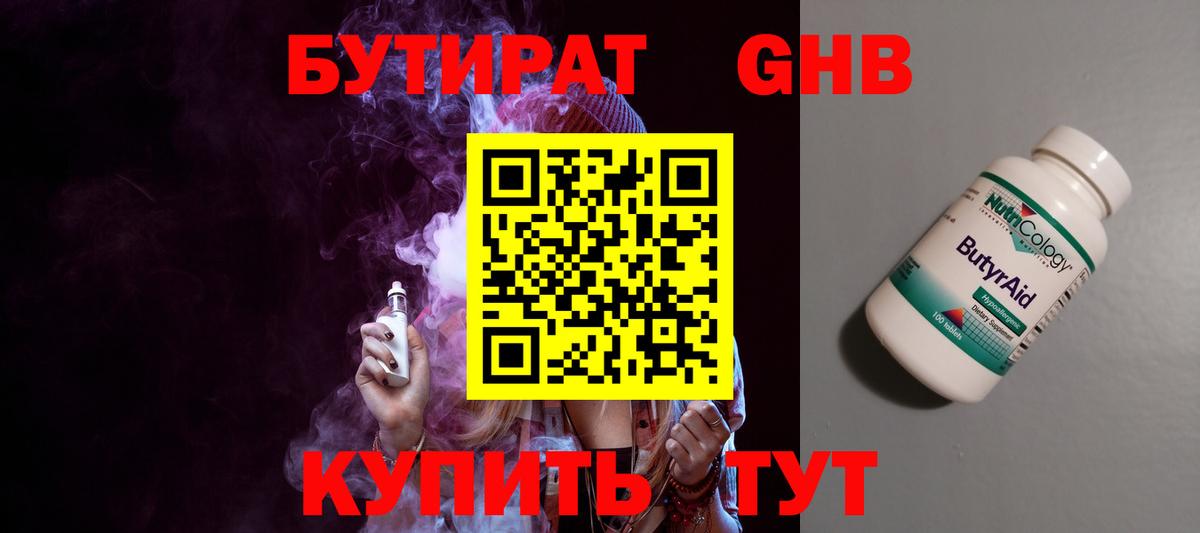 Бутират BDO  Вход с VPN  Нижнеудинск 