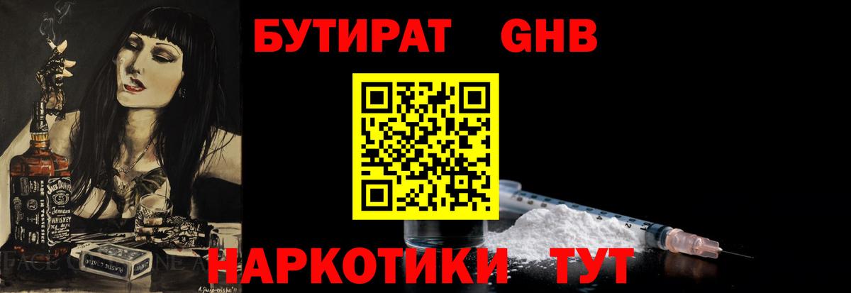 БУТИРАТ оксибутират Нижнеудинск