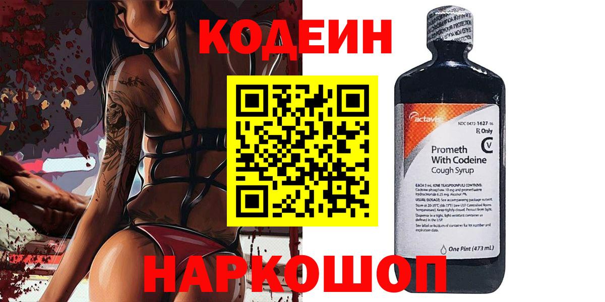 Codein напиток Lean (лин)  Вход с VPN  Codein напиток Lean (лин)  Нижнеудинск 